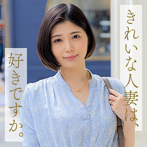 【無料】mywife674｜武田優