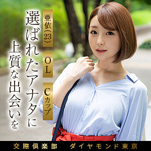 【無料】mywife696｜亜依