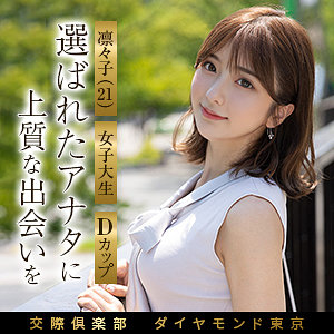 【無料】mywife697｜凛々子