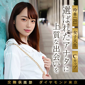 【無料】mywife698｜玲華