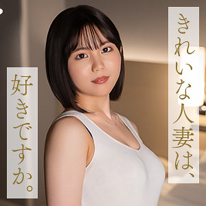 【無料】mywife706｜中嶋ゆきの
