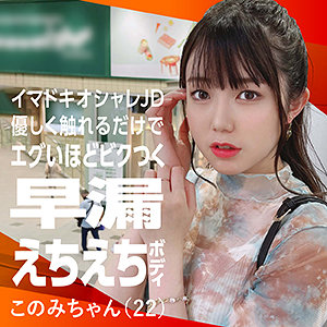 【無料】nflx014｜このみちゃん