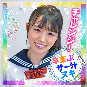【無料】nnp0010｜のぞみ