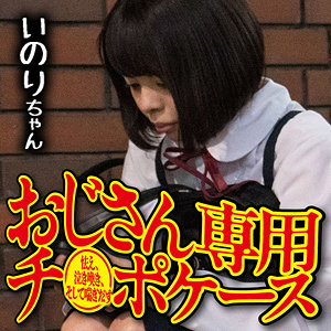 【無料】omsk162｜いのり