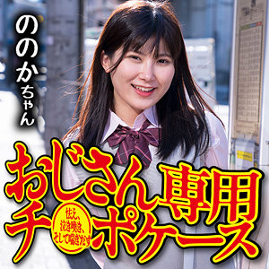 【無料】omsk163｜ののか