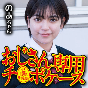 【無料】omsk164｜のあ