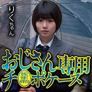 【無料】omsk188｜りく