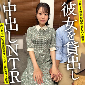 【無料】ontr012｜めいちゃん