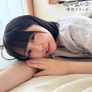 【無料】oreb010｜こなつちゃん