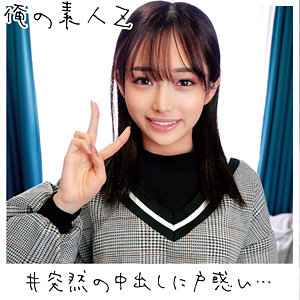 【無料】oreco093｜みりあちゃん