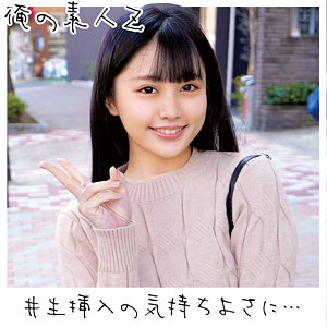 【無料】oreco094｜いちか