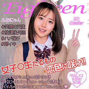 【無料】oreco124｜みおにゃん
