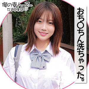 【無料】oreco182｜みれいちゃん