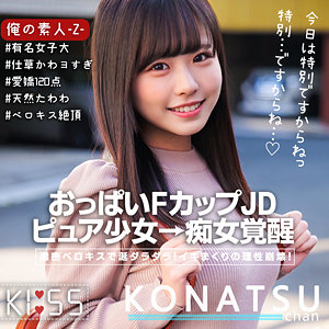 【無料】oreco316｜こなつちゃん