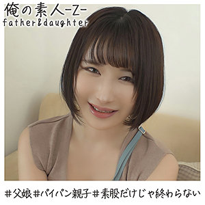 【無料】oreh005｜るいさん