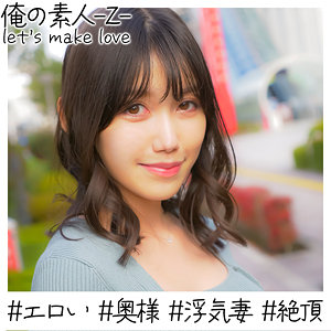 【無料】oreh025｜さくらさん