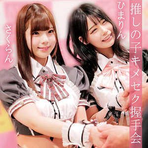 【無料】oremo037｜さくらん＆ひまりん