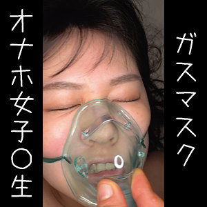 【無料】oremo066｜オナホHちゃん