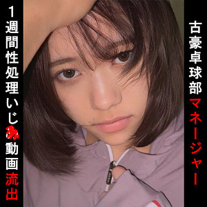 【無料】oremo100｜卓球部マネO