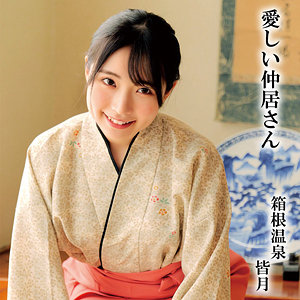 【無料】oremo297｜皆月