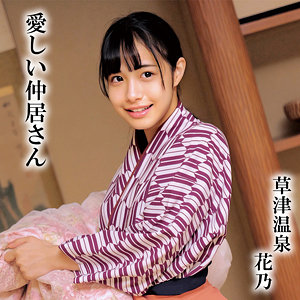 【無料】oremo298｜花乃