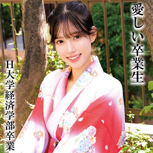 【無料】oremo323｜RさんH大学卒業