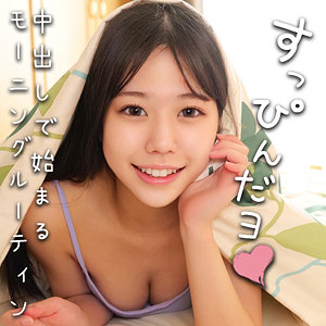 【無料】oremo387｜かんな