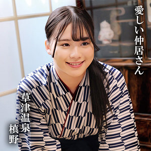 【無料】oremo416｜槙野