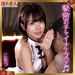 【無料】orena135｜こなつ