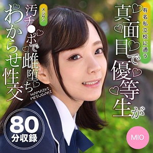 【無料】oretda067｜みお 6