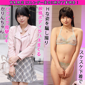【無料】pai090｜かりんちゃん