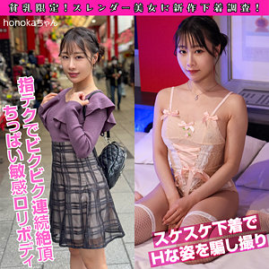 【無料】pai093｜honokaちゃん