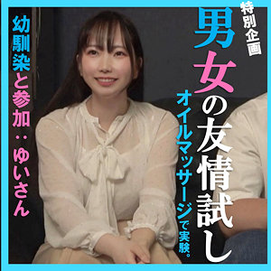 【無料】pai130｜ゆい