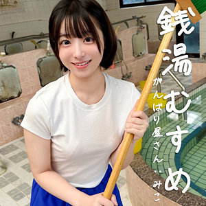 【無料】pai325｜みこ