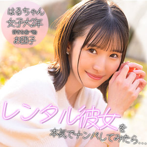 【無料】pai394｜ハルちゃん