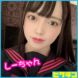 【無料】pchn001｜しーちゃん