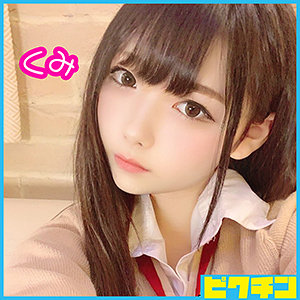 【無料】pchn003｜くみちゃん