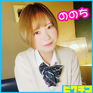 【無料】pchn005｜ののち