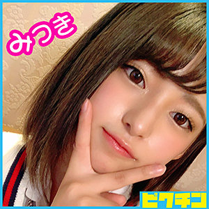 【無料】pchn010｜みつきちゃん