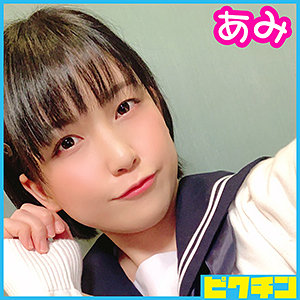 【無料】pchn011｜あみちゃん