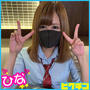 【無料】pchn024｜ひなちゃん