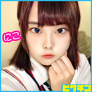 【無料】pchn034｜にこちゃん
