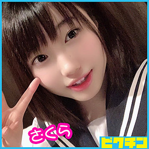 【無料】pchn037｜さくらちゃん