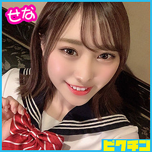 【無料】pchn039｜せなちゃん