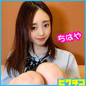 【無料】pchn042｜ちはやちゃん