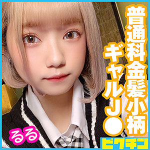 【無料】pchn043｜るるちゃん