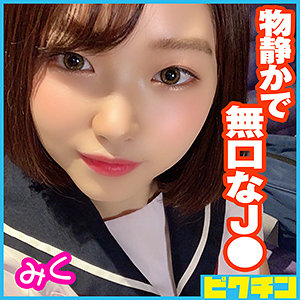【無料】pchn044｜みくちゃん