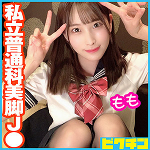 【無料】pchn045｜ももちゃん