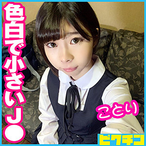 【無料】pchn048｜ことりちゃん