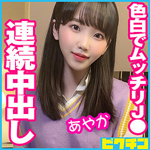 【無料】pchn051｜あやかちゃん